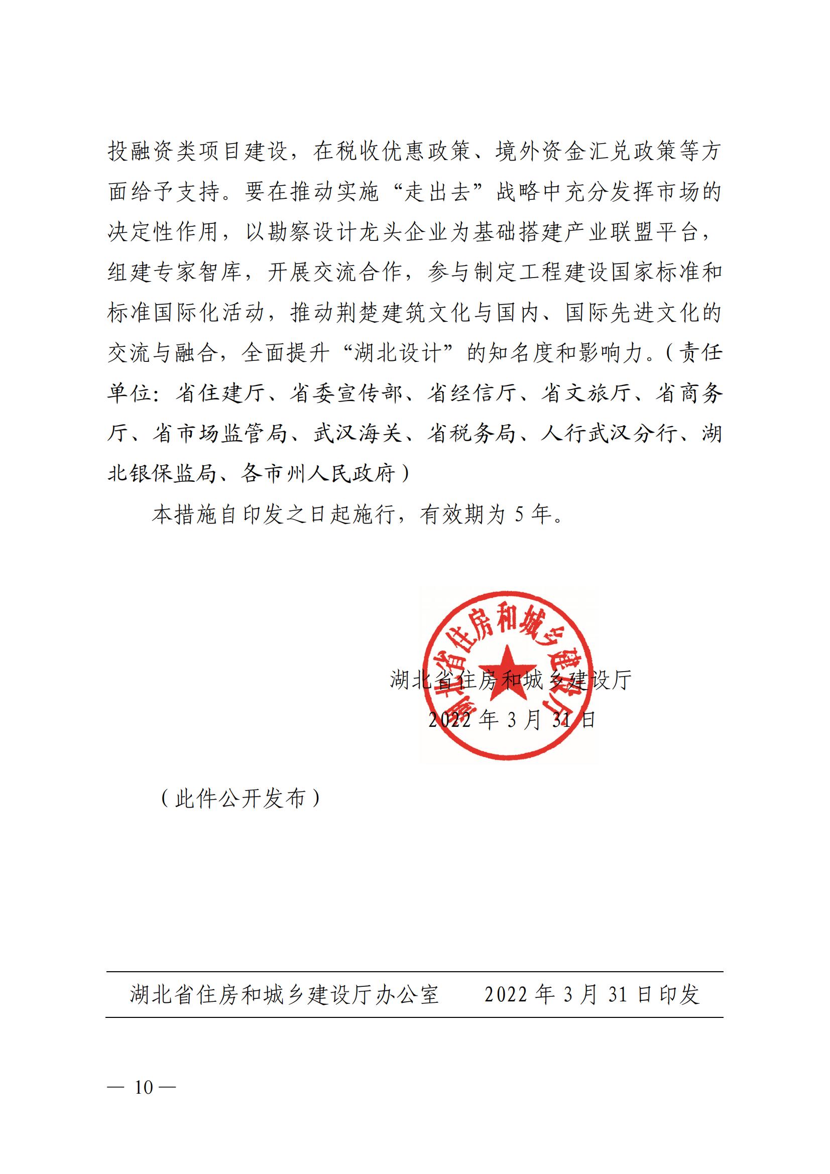 关于促进全省工程勘察设计行业高质量发展的若干措施