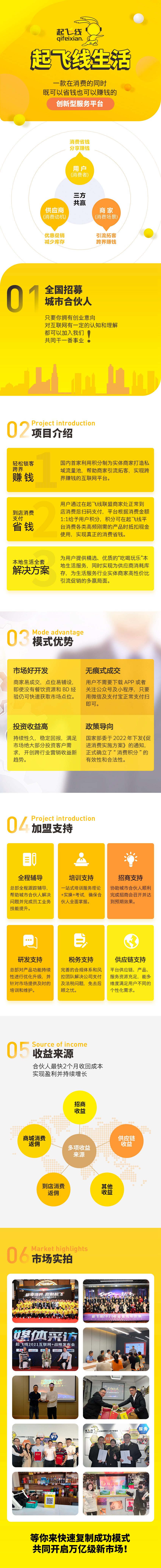 “起飞线”创新型生活服务平台