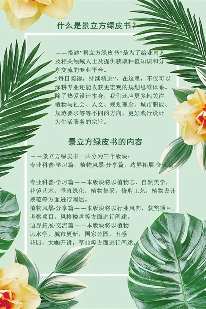 【景立方绿皮书】第二期|森系景观植物营造攻略上篇 【景立方绿皮书】第二期|森系景观植物营造攻略上篇