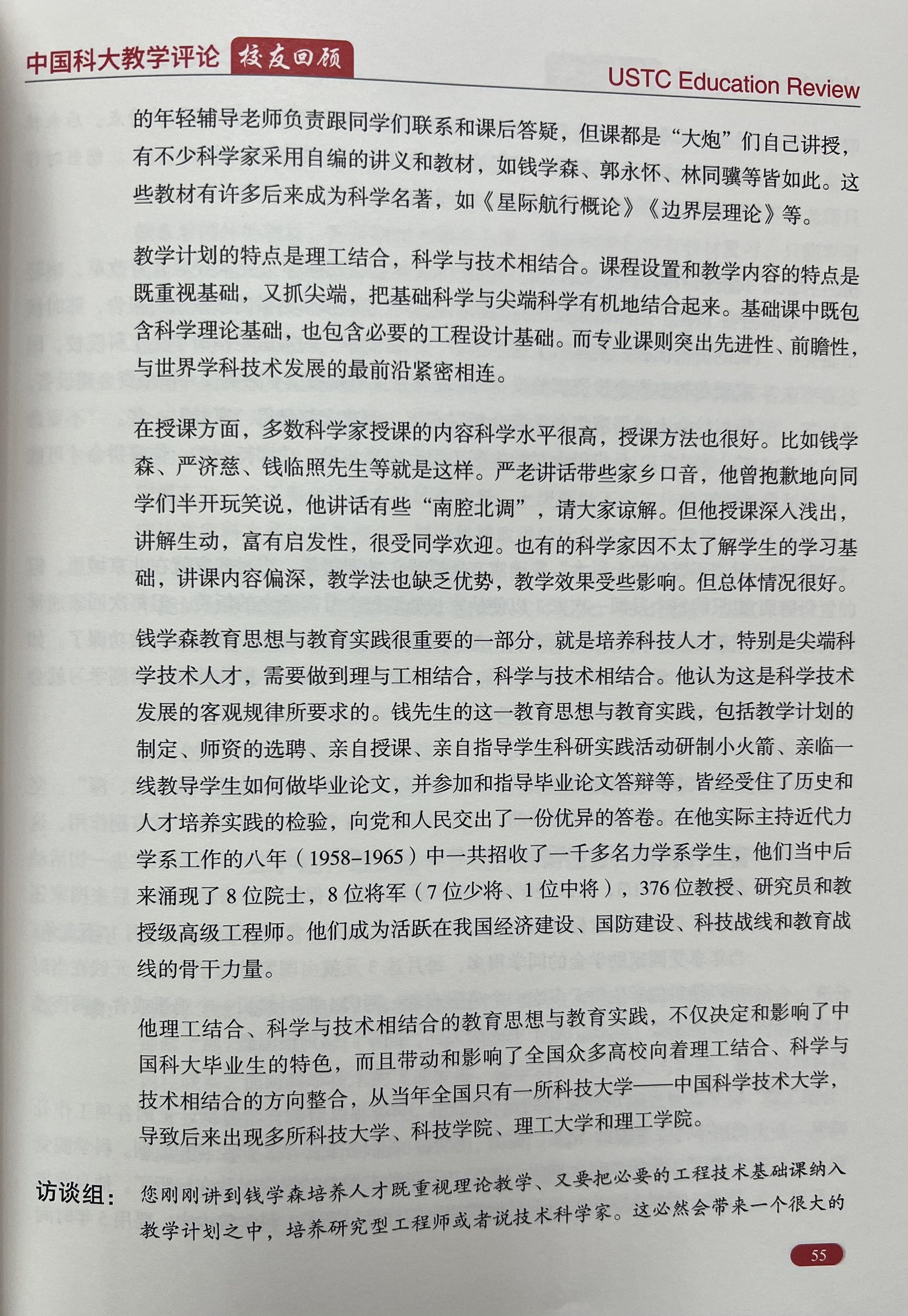 钱学森先生引领的成才之路——访中国科大首届校友张瑜，谈钱学森教育思想与教育实践