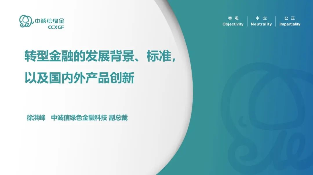 深圳市绿色金融协会 绿色及可持续金融线上分享会NO.13成功举行