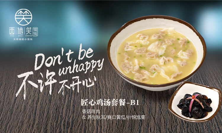 西施笑馄饨