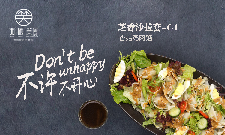 西施笑馄饨