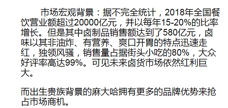 麻大哈熟食