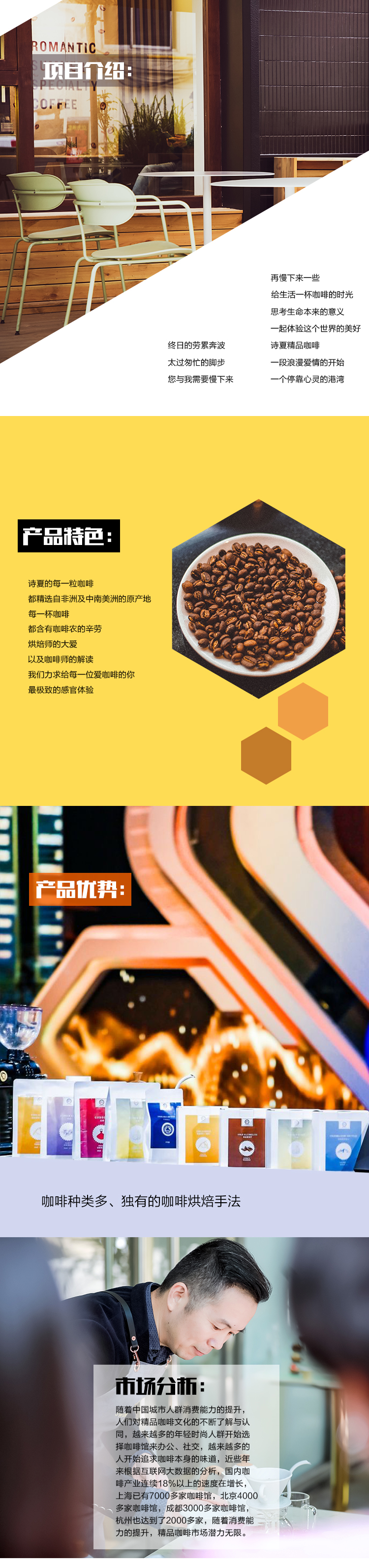 诗夏精品咖啡