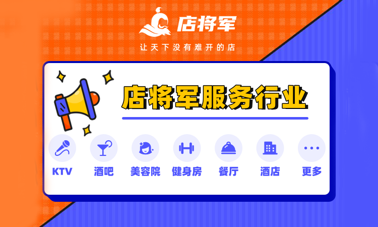 店将军