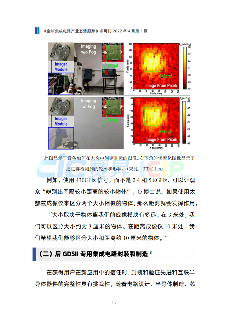 《全球集成电路产业态势跟踪》4月第1期，总第13期