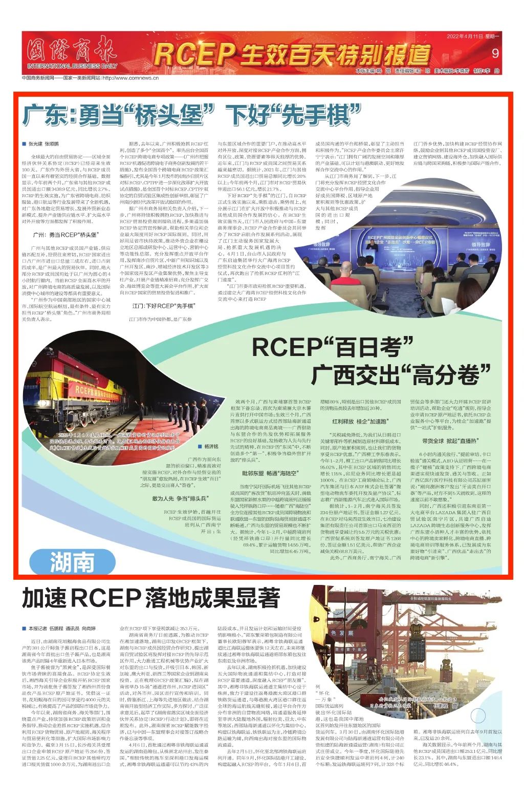 RCEP实施百天 国际商报特别报道 启迪助力广东广西交出“高分卷”
