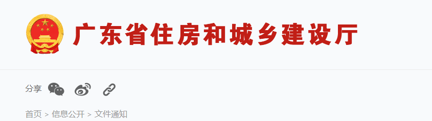 廣東省住房和城鄉(xiāng)建設(shè)廳關(guān)于充分發(fā)揮用工實(shí)名制管理系統(tǒng)的作用 筑牢建筑工地疫情防控防線的通知