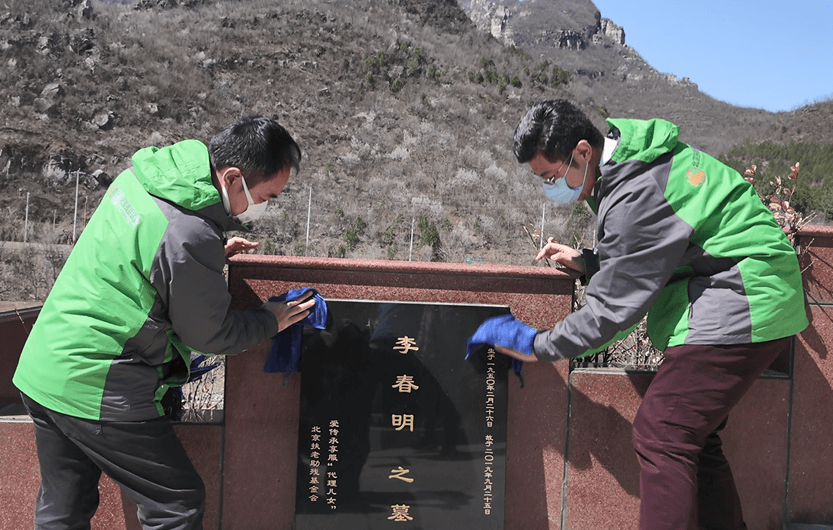 “为特殊家庭老人爱的延续” -记北京扶老助残基金会清明扫墓活动 “为特殊家庭老人爱的延续” -记北京扶老助残基金会清明扫墓活动