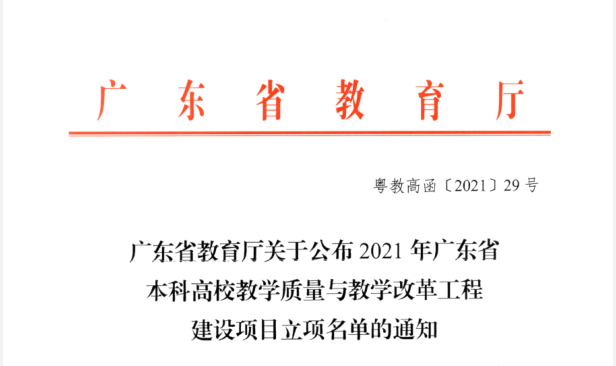 广东中海粤会计师事务所作为实践教学基地获省级立项