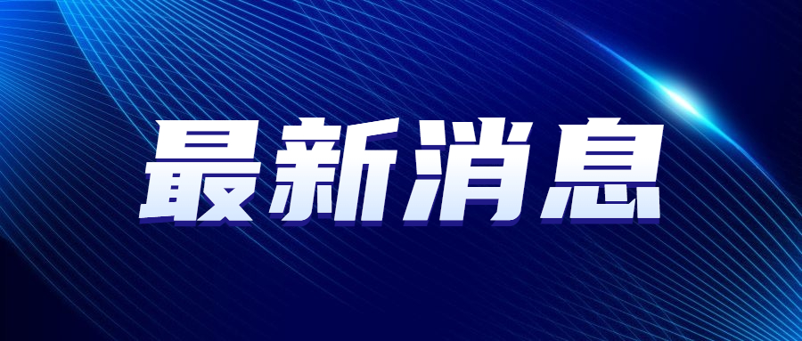 國(guó)知局公布49項(xiàng)公共服務(wù)事項(xiàng)清單