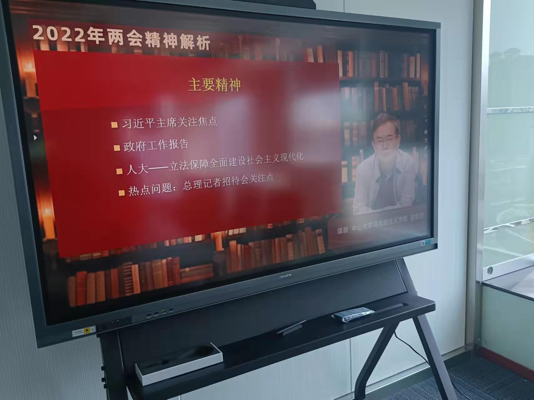 广东中海粤党员、从业人员在线收看“2022年全国两会精神解析”
