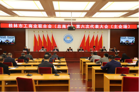 桂林市工商聯（總商會）第六次代表大會舉行， 王文學當選桂林市工商聯副主席