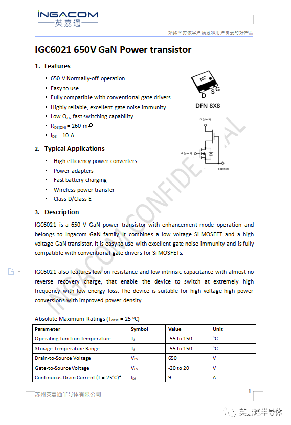 英嘉通氮化镓功率器件再添一员，助力33W氮化镓快充