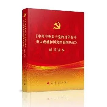 雄远党建 | 雄远所党支部召开党的十九届六中全会精神专题学习会 雄远党建 | 雄远所党支部召开党的十九届六中全会精神专题学习会