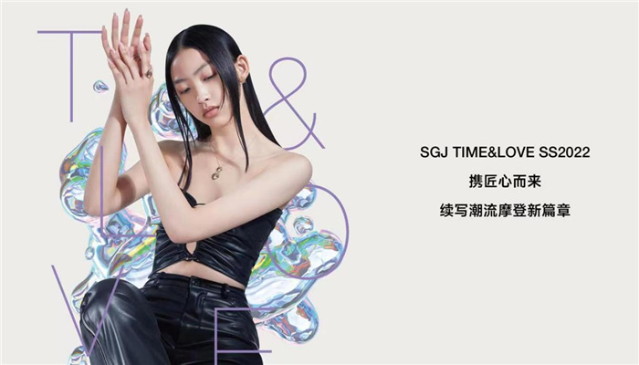全面升级·自然出众,星宝缘珠宝“TIME&LOVE时光与爱 2022”项目发布 全面升级·自然出众,星宝缘珠宝“TIME&LOVE时光与爱 2022”项目发布