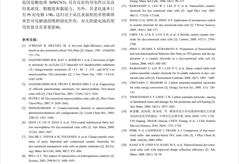 多壁碳纳米管对电极染料敏化太阳能电池的制备及电化学性能