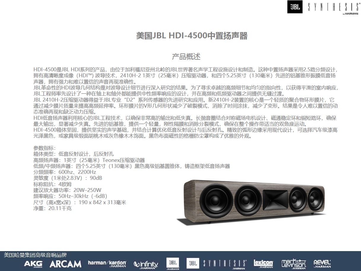 HDI-4500中置音箱