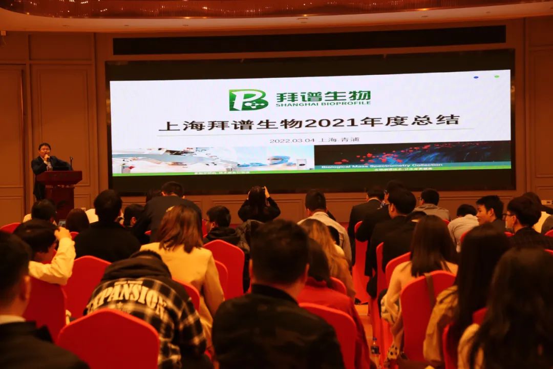 【虎跃盛世· 拜谱腾飞】上海拜谱生物科技有限公司年会盛典荣耀谢幕 【虎跃盛世· 拜谱腾飞】上海拜谱生物科技有限公司年会盛典荣耀谢幕