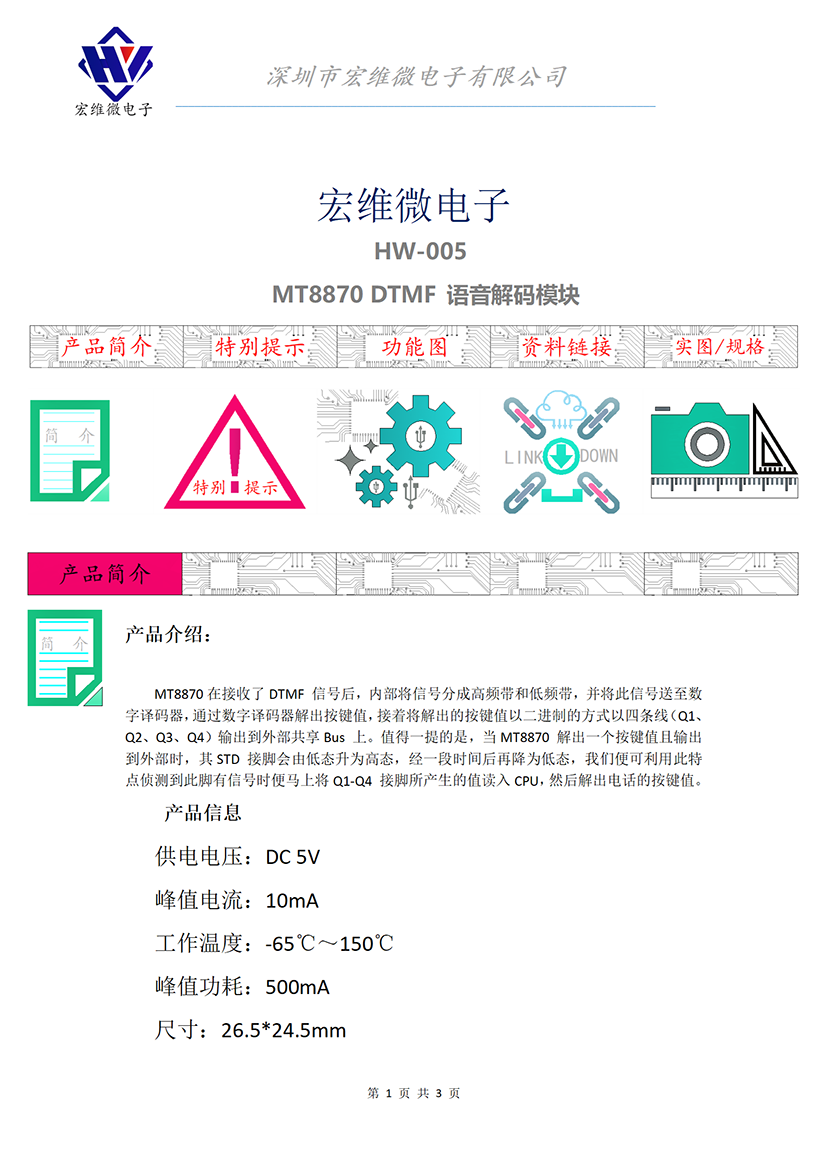 HW-005