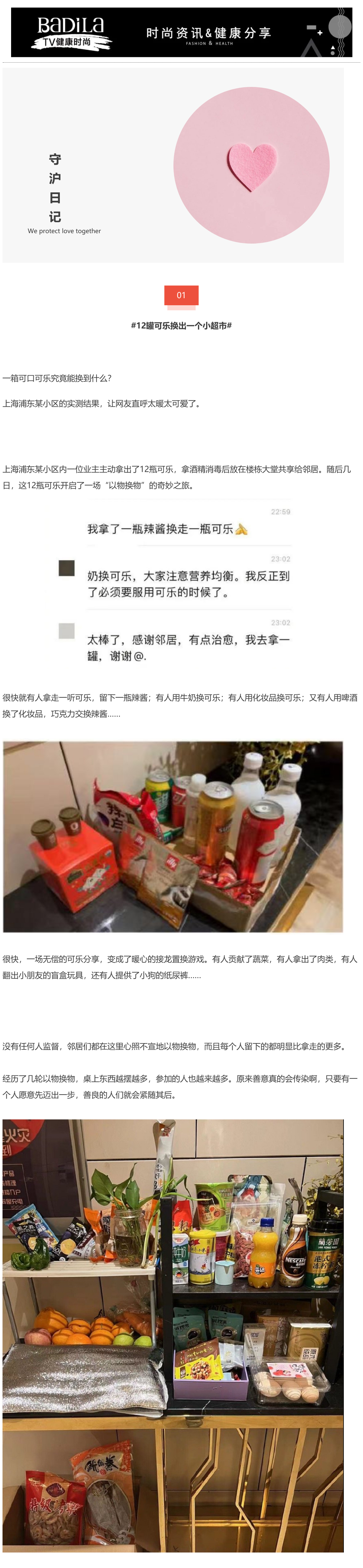 【守沪日记 】12罐可乐换出一个小超市，原来善意真的会传染啊
