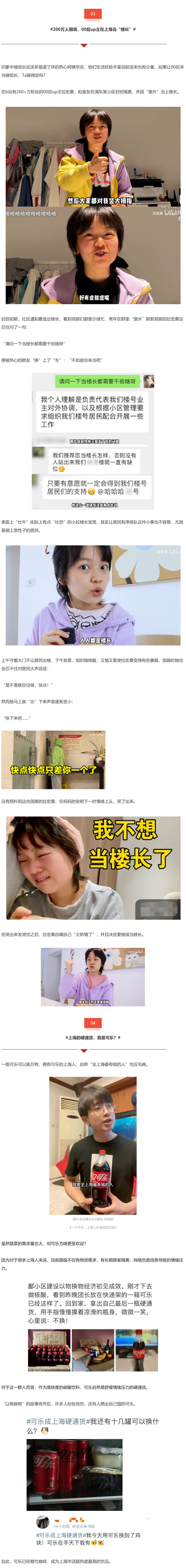 【守沪日记 】12罐可乐换出一个小超市，原来善意真的会传染啊