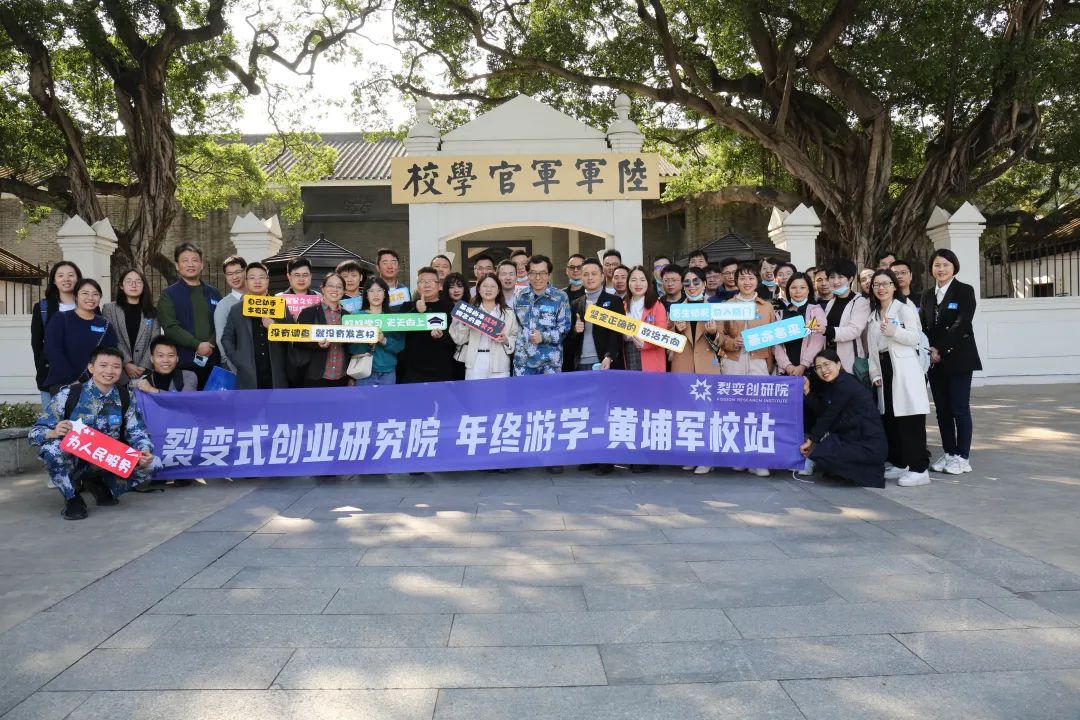 黄埔军校游学 黄埔军校游学