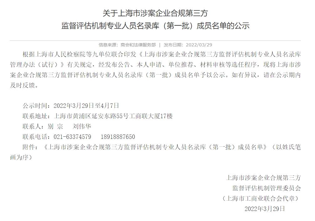 【资讯】博和汉商律师入选上海市企业合规第三方专家库