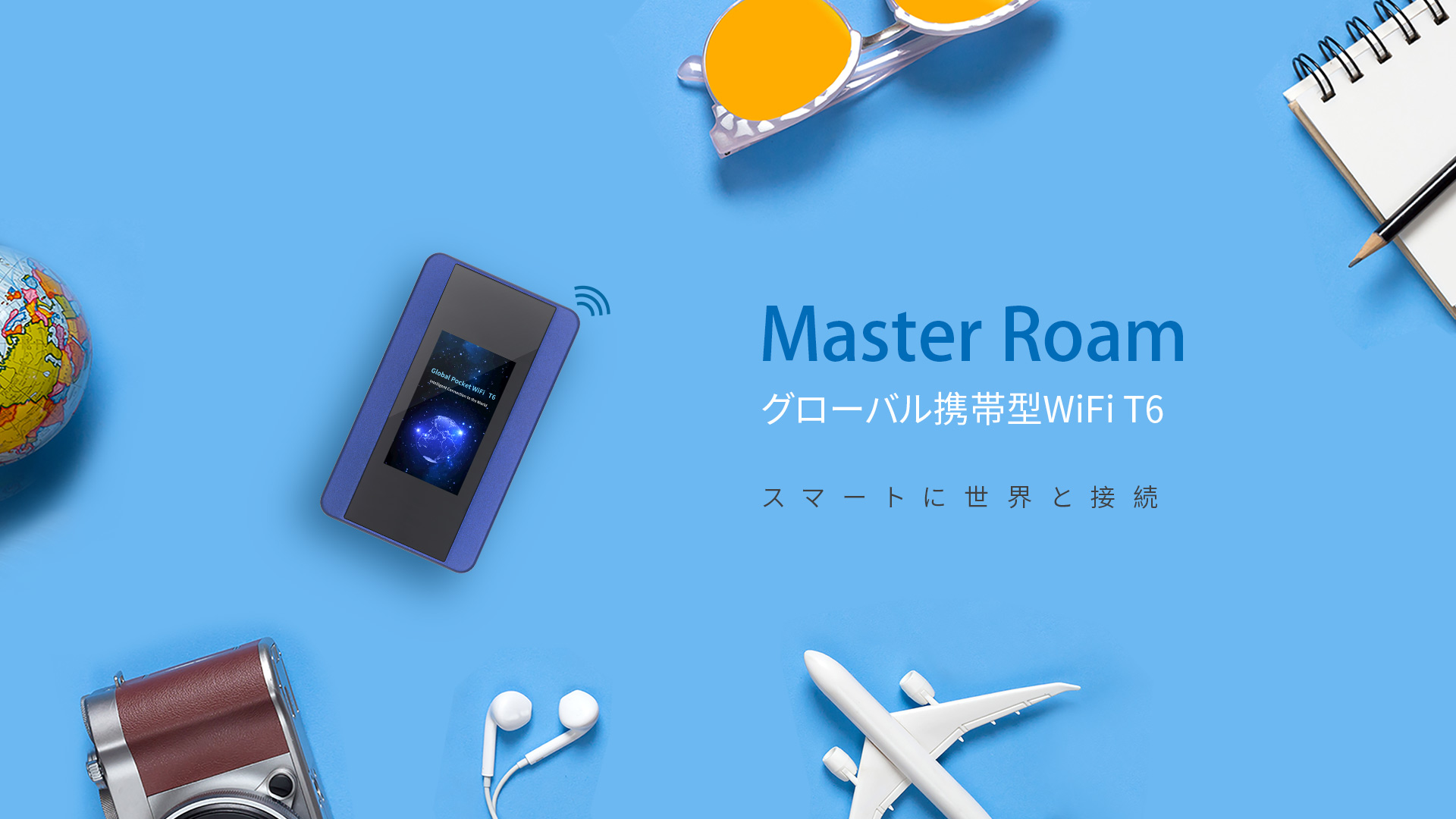 グローバル携帯型WiFi T6