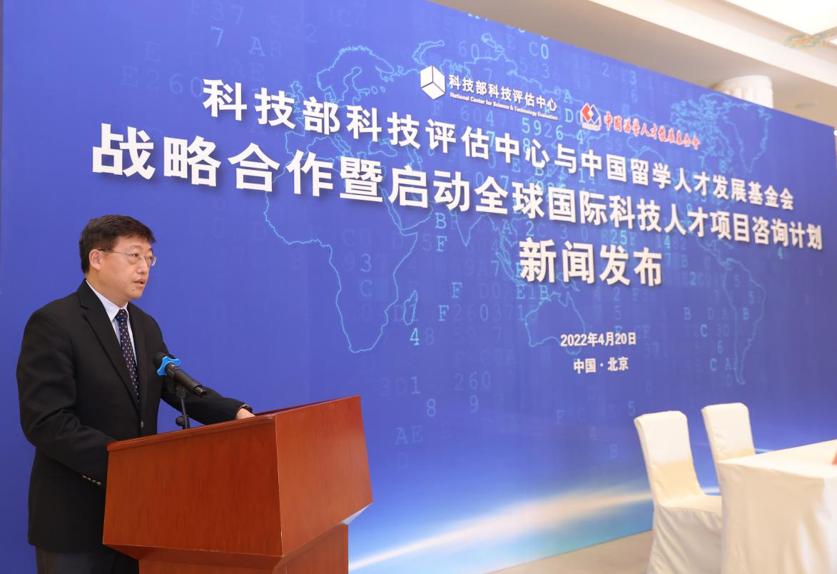 科技部科技评估中心与中国留学人才发展基金会战略合作暨启动全球国际科技人才项目咨询计划