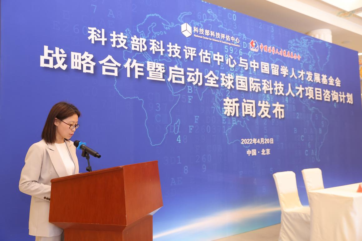 科技部科技评估中心与中国留学人才发展基金会战略合作暨启动全球国际科技人才项目咨询计划