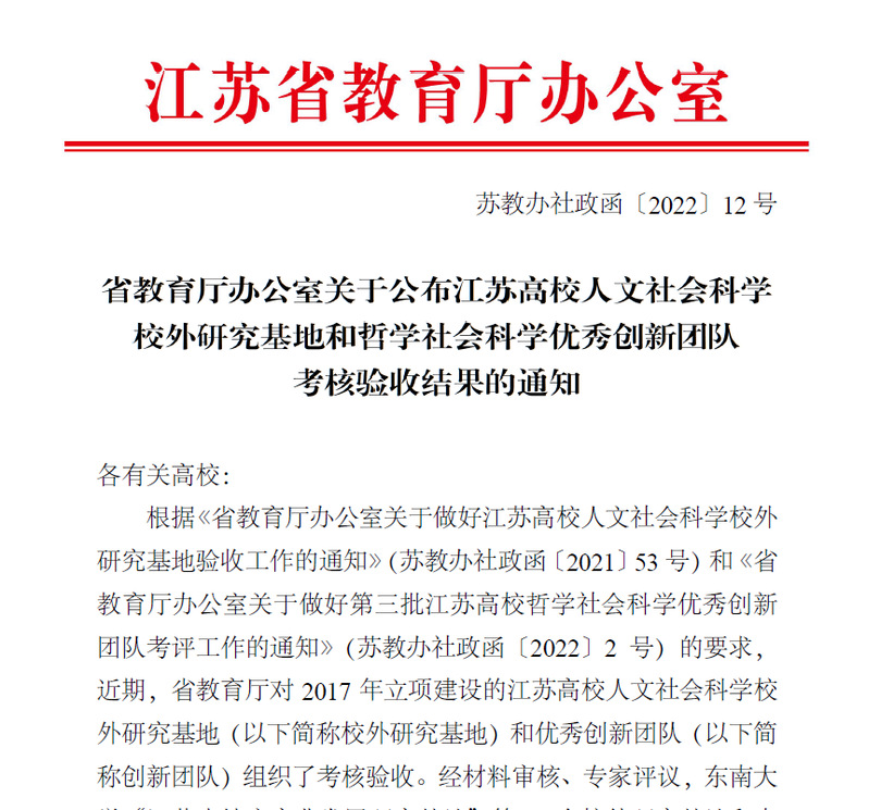 高博学院人文社会科学校外研究基地通过江苏省教育厅考核验收