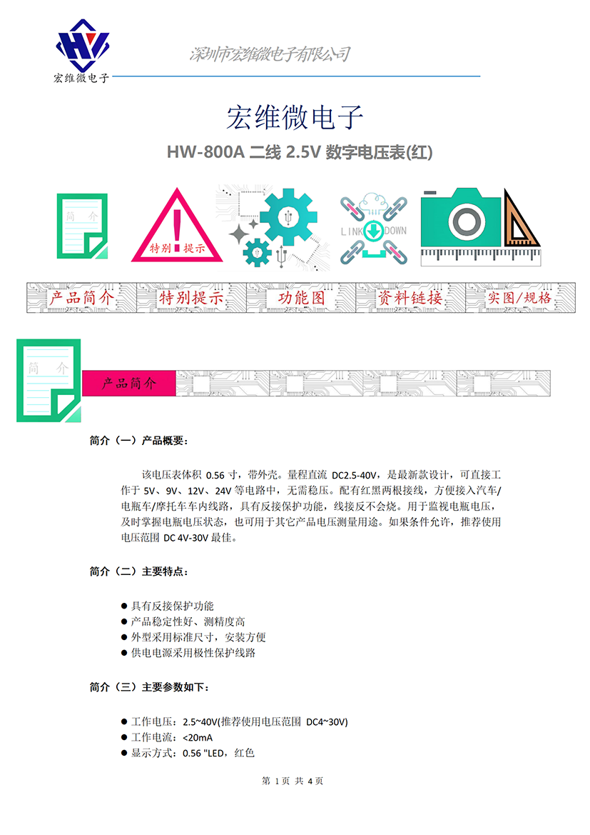 HW-800A