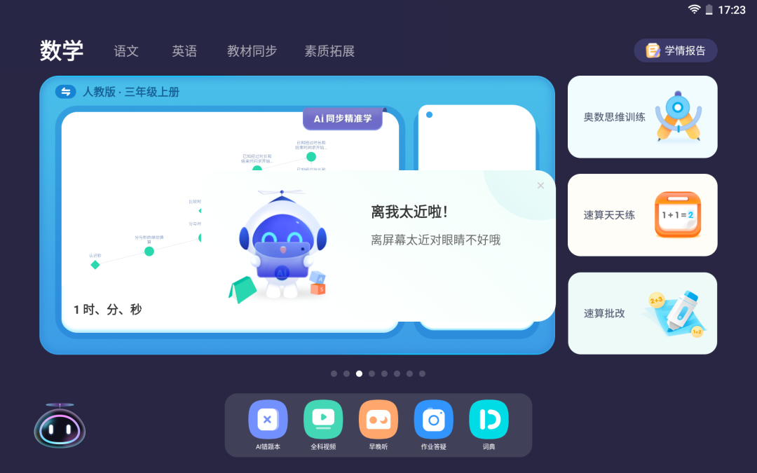 科大讯飞 AI 学习机 A10 体验:孩子的 AI 家庭教师,当然可以是机器人 科大讯飞 AI 学习机 A10 体验:孩子的 AI 家庭教师,当然可以是机器人
