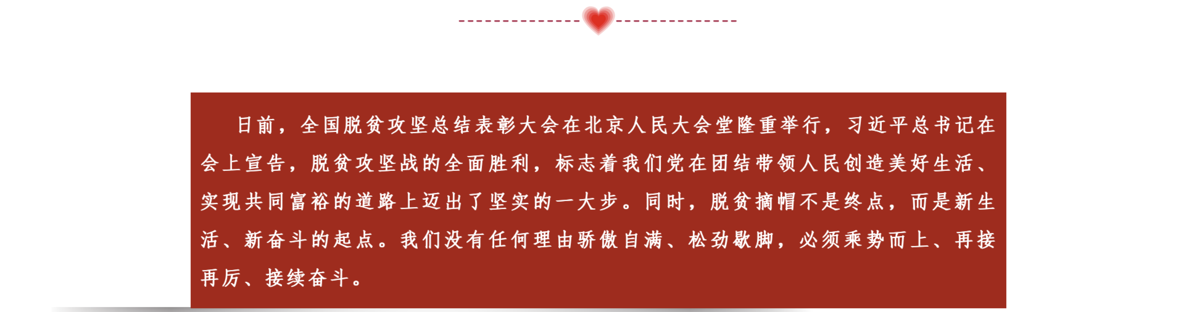 站起来，走向幸福！——中国留学人才发展基金会三区三州大骨节病承接社会服务试点项目