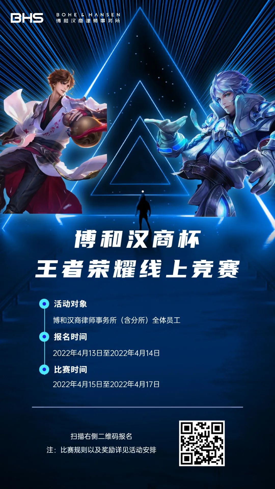 王者无界,聚有荣耀 | “博和汉商杯”王者荣耀线上竞赛 王者无界,聚有荣耀 | “博和汉商杯”王者荣耀线上竞赛