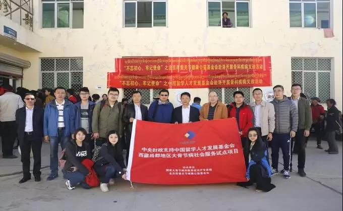 中国留学人才发展基金会洛隆县大骨节病社会服务公益项目综述