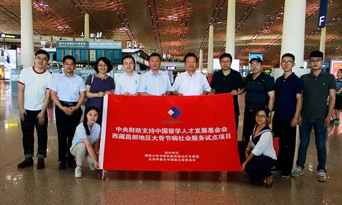 中国留学人才发展基金会理事长曹卫洲为赴西藏大骨病医疗服务队专家送行