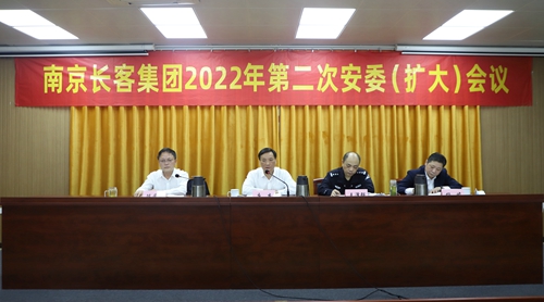 集團(tuán)召開2022年第二次安委（擴(kuò)大）會議