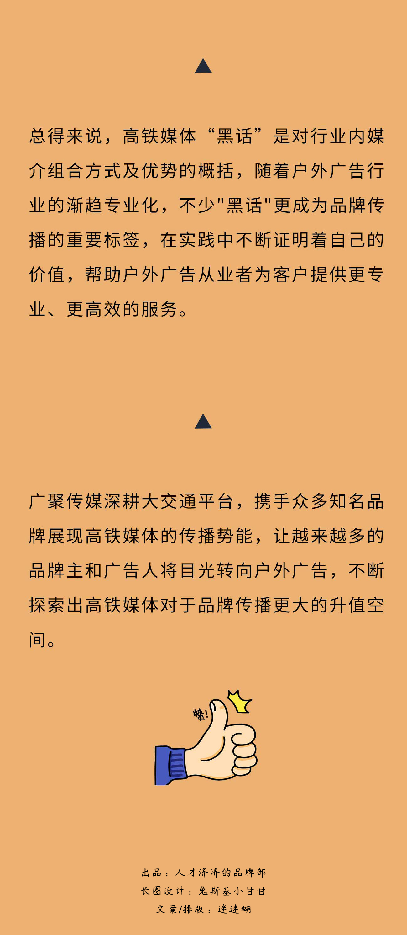 拿捏了！！《高铁媒体“黑话”指南》