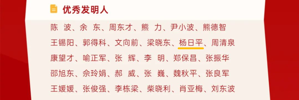 恭喜黑金刚杨日平董事长荣获首届长沙“优秀发明人”