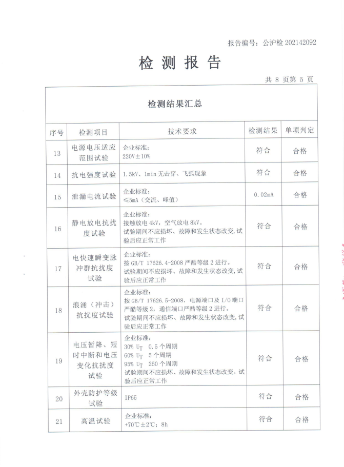 华夏智信与腾达智能签订战略合作供应商协议