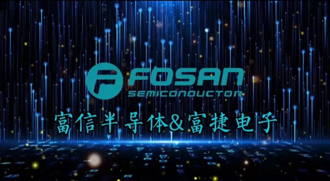 安徽富信丨关于FOSAN、FOJAN的品牌商标说明