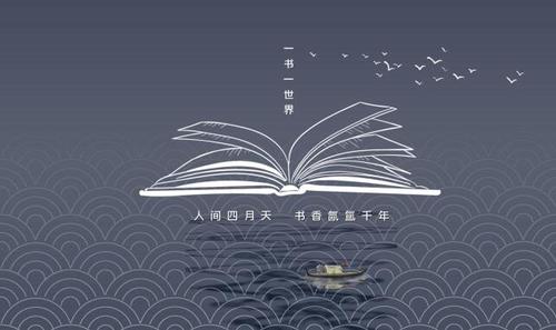 世界讀書日 | 在讀書與思考中尋找前進的方向