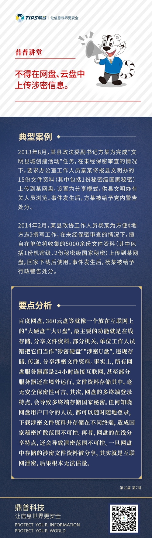 普普保密讲堂 | 互联网篇第七讲