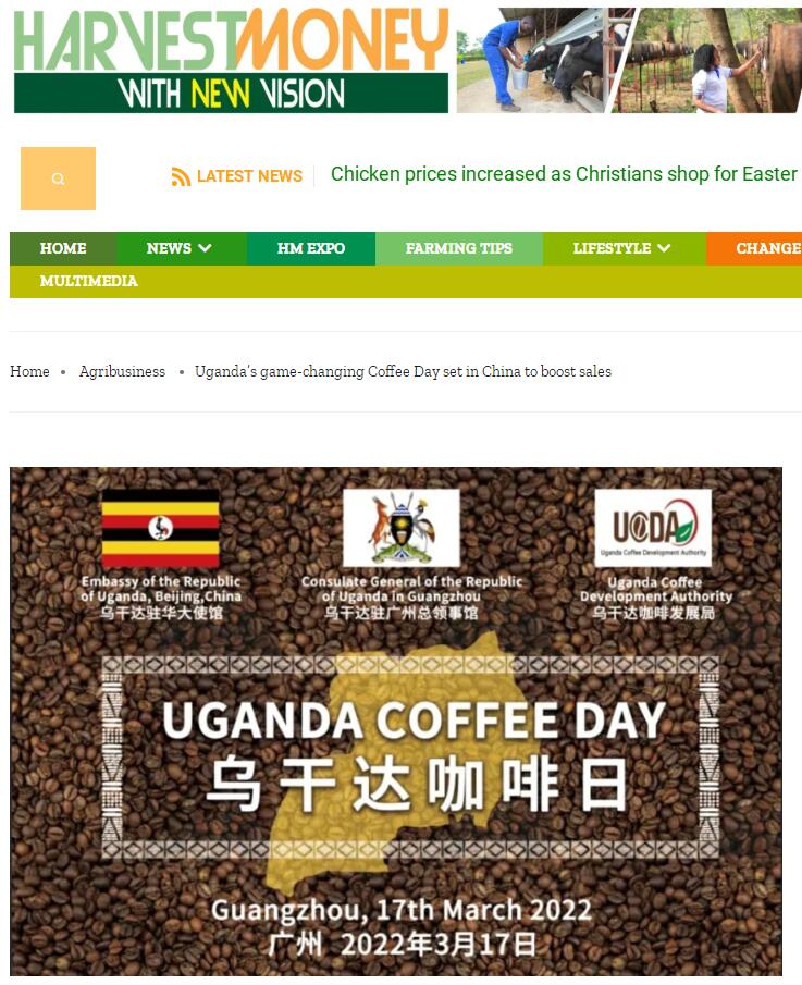 国家商务部及海内外媒体报道“乌干达咖啡日”活动，中国咖啡市场吸引各产豆国高度关注
