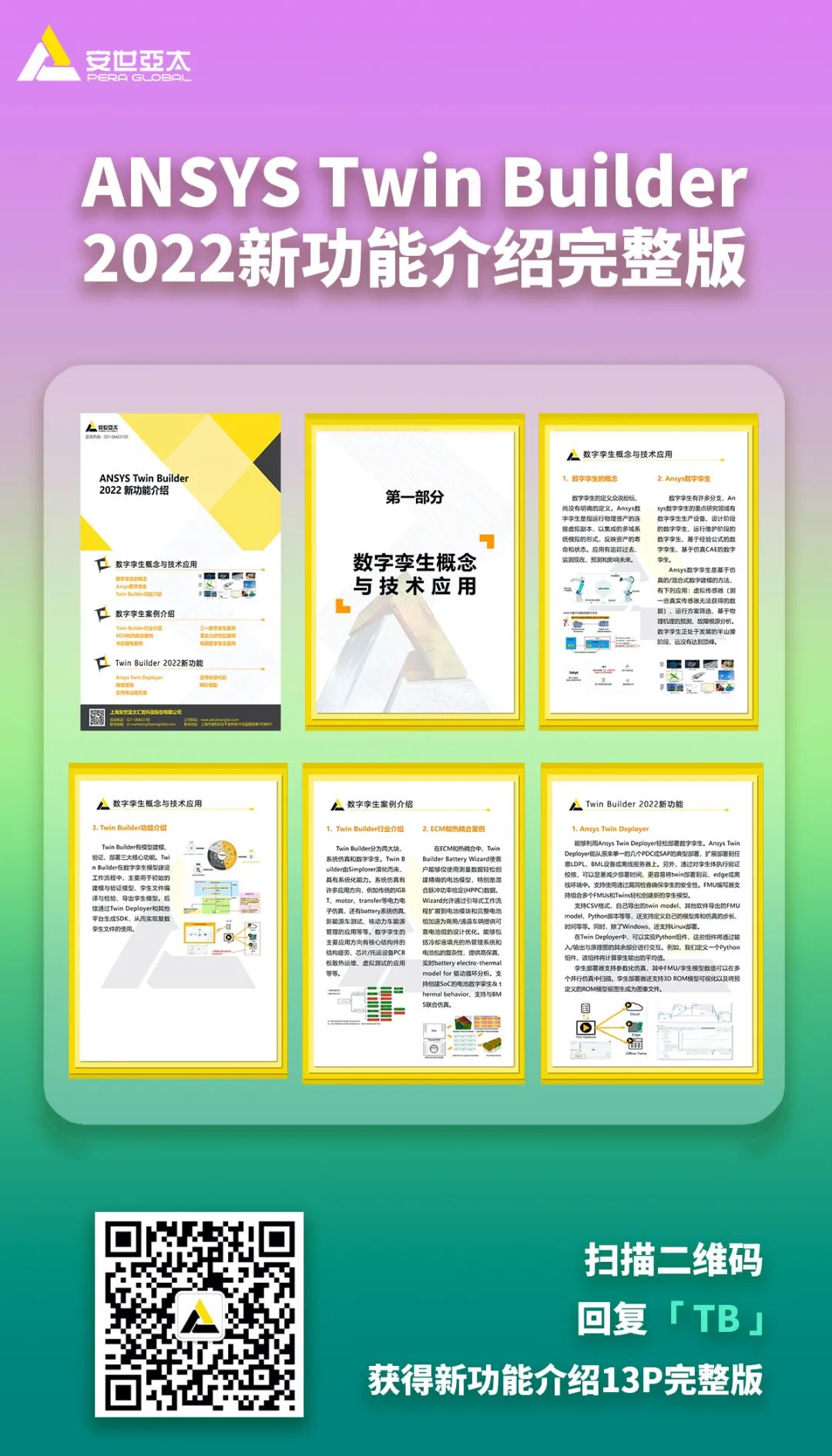 ANSYS Twin Builder 2022新功能介绍 ANSYS Twin Builder 2022新功能介绍