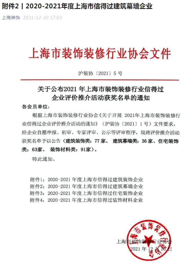 捷报频传-----公司喜获“信得过建筑幕墙企业”、“优秀项目”、“优秀项目经理”荣誉称号