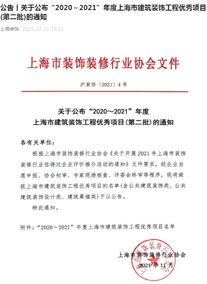 捷报频传-----公司喜获“信得过建筑幕墙企业”、“优秀项目”、“优秀项目经理”荣誉称号